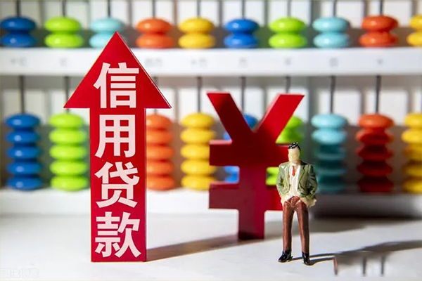 成都个人小额信用贷款
