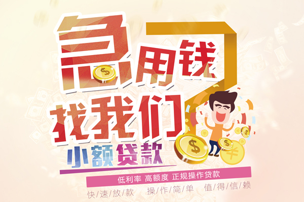 成都个人无抵押信用贷款