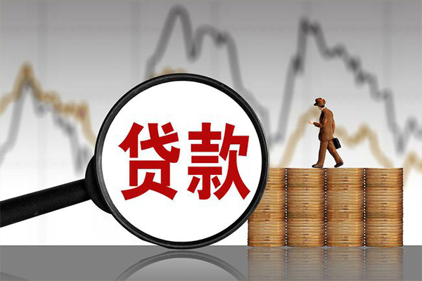 成都个人小额贷款当天放款