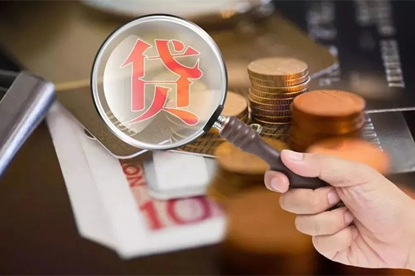 成都个人贷款私人贷款