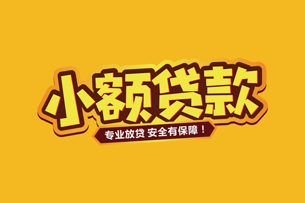 成都个人民间借贷款