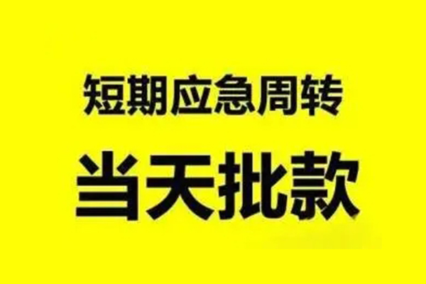 成都个人哪里有民间借贷