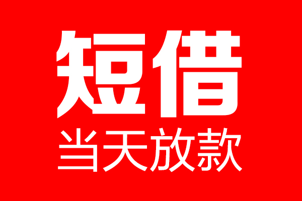 成都个人私人空放二次私借