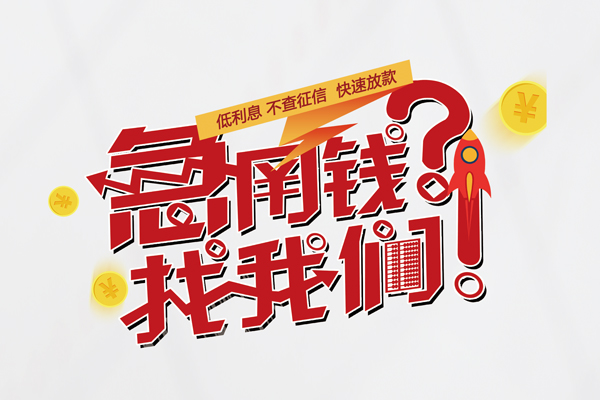 成都个人地区公积金信用贷款