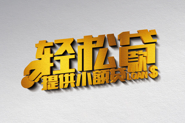 成都个人正规短借
